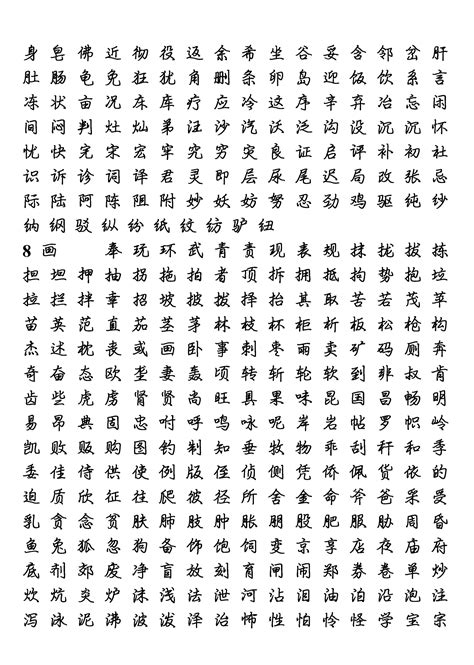 五劃繁體字|五划的繁体字